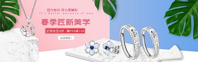 简约时尚首饰优惠淘宝banner
