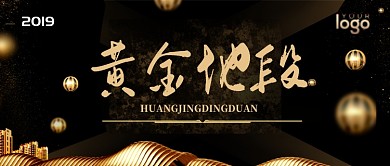 黑金大气房产宣传公众号首图