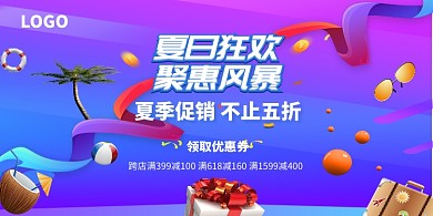 夏日狂欢钜惠促销海报