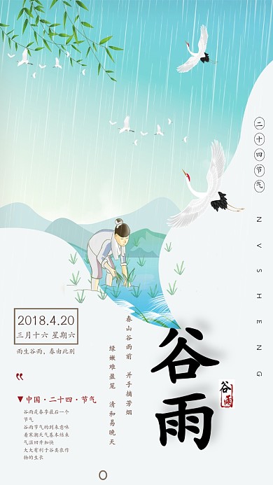 白蓝质感谷雨手机海报