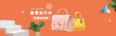 春夏新风尚橙色鞋包简约淘宝banner
