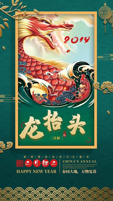 新中式质感龙抬头手机宣传海报