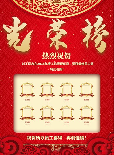 创意光荣榜海报