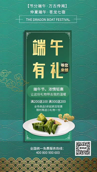 绿色粽子端午节龙舟传统节日手机海报