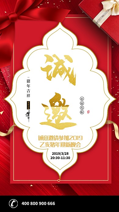 红色喜庆大气邀请函手机海报