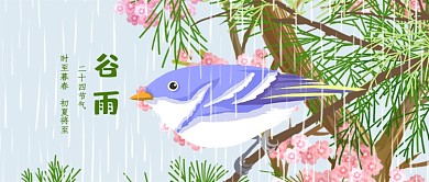 谷雨鸟树枝蓝色手绘公众号首图