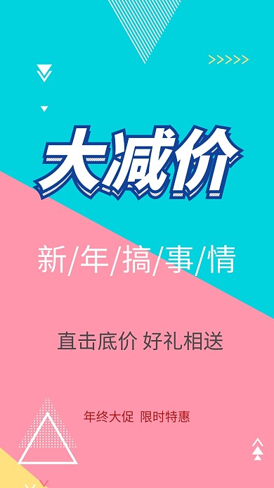 新年促销手机海报