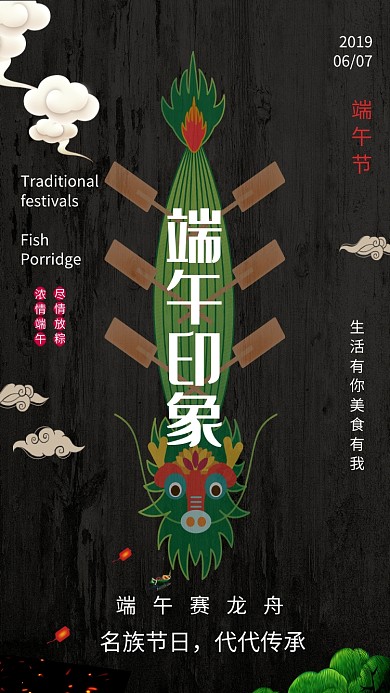 端午节龙手绘插画手机海报