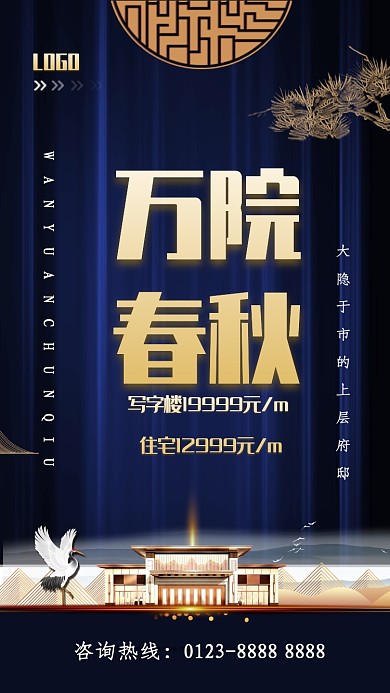 深蓝尊贵房地产手机海报