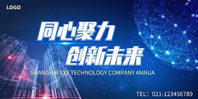 科技线条城市未来展板
