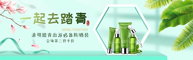 一起去踏青半价淘宝banner