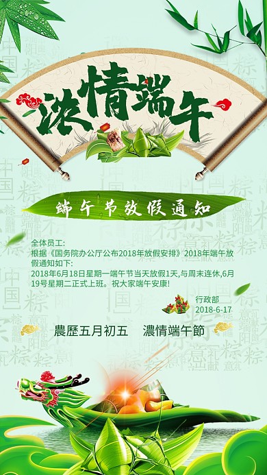 浓情端午节绿色龙舟叶子大气手机海报