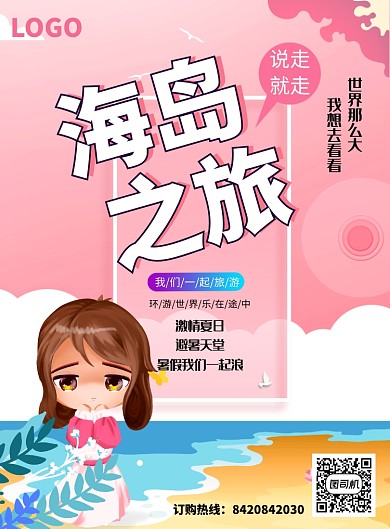 海岛之旅卡通海边背景海边人物印刷海报