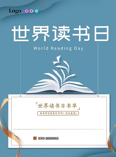 世界读书日蓝色简约读书好书印刷海报