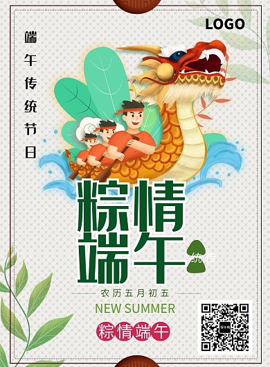 创意卡通端午节端午海报