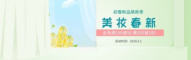 初春美妆新品活动淘宝banner
