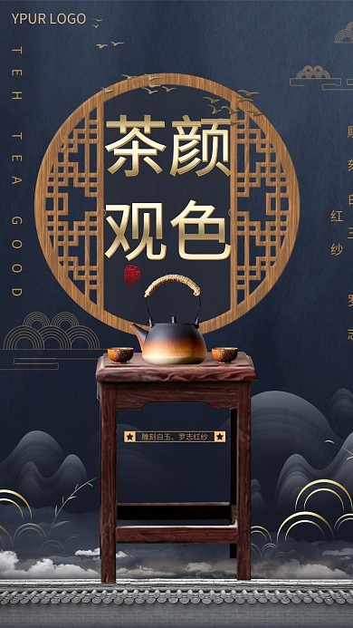 茶言观色手机海报