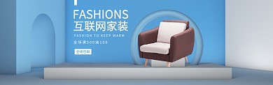 蓝色简洁高端家装促销淘宝banner
