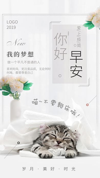 你好早安灰色创意手机海报