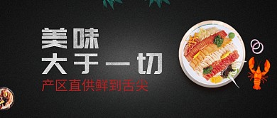 产区直供美食促销微信公众号素材图片