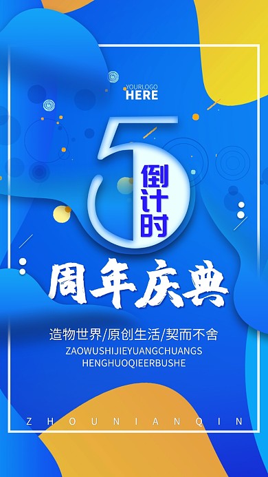 简约创意周年庆倒计时手机海报
