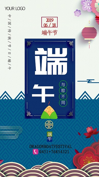 蓝白色传统节日端午节手机海报