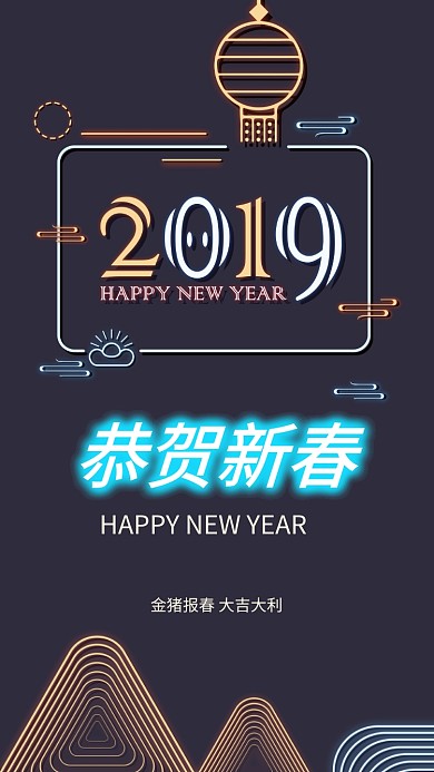 2019创意新年海报