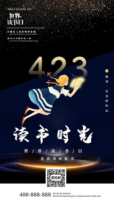 黑色创意读书日手机海报