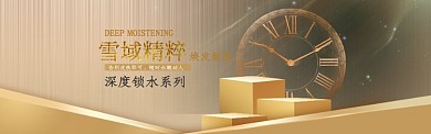 化妆品护肤品促销淘宝banner