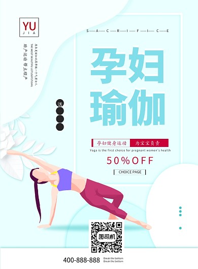 清新简约瑜伽运动健康印刷海报