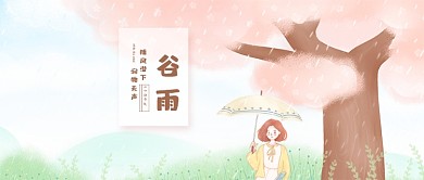 谷雨粉树粉色手绘公众号首图