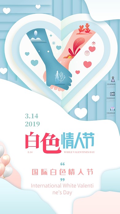 清新浪漫创意情人节手机宣传海报