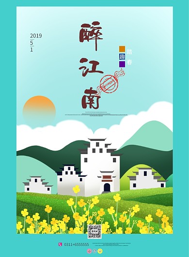 醉江南踏春油菜花绿色古风旅游广告印刷海报
