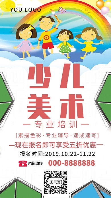 彩色创意少儿美术手机海报