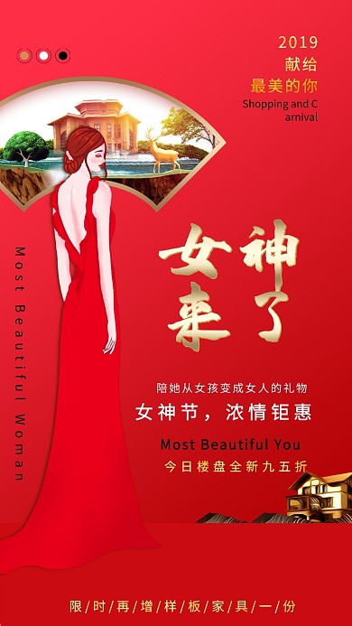 3.8女神来了红色商品促销手机海报