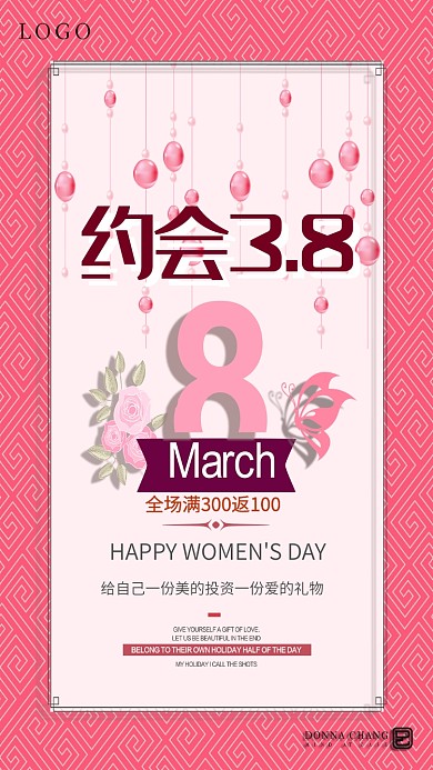 约会38女神节手机海报