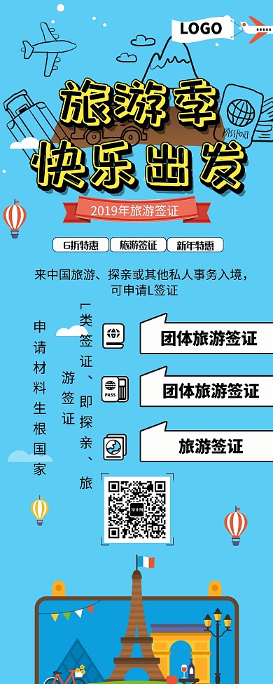创意时尚出国旅游季