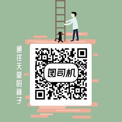 卡通人物梯子插画二维码