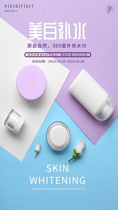 紫蓝淡雅质感手机海报