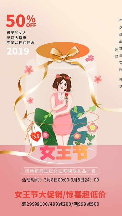 3.8女王节红色商品促销创意手机海报