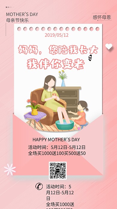 粉色卡通母亲节活动手机海报