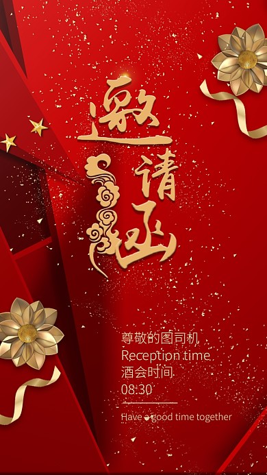 红色创意几何邀请函设计
