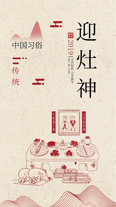 中国传统春节插画海报