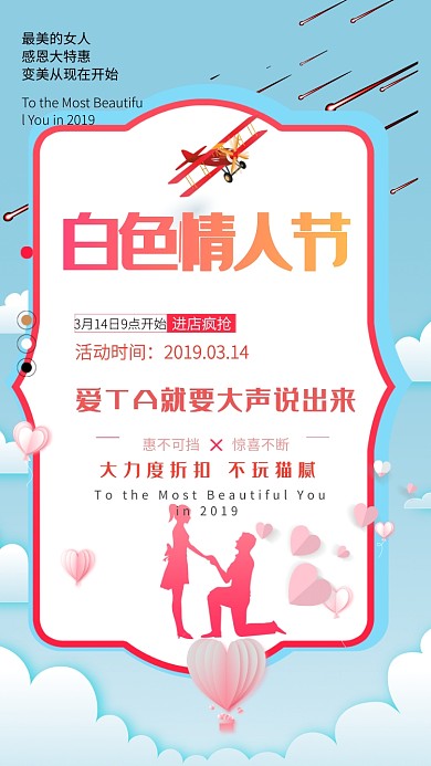 白色情人节蓝色创意商品促销手机海报