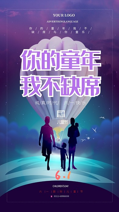 六一国际儿童节主题海报