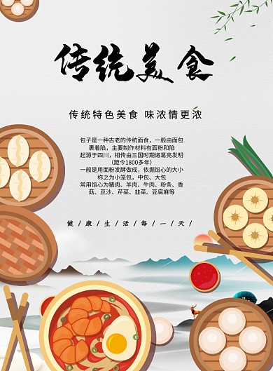 卡通传统美食包子铺宣传海报