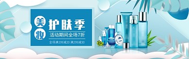 美妆护肤季淘宝banner