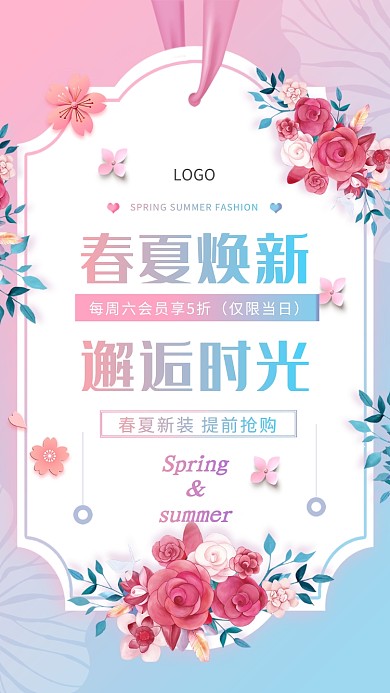 春夏焕新促销折扣海报