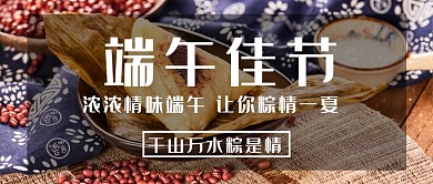 摄影端午节粽子公众号首图