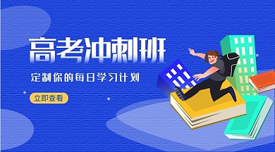 创意卡通教育培训高考培训